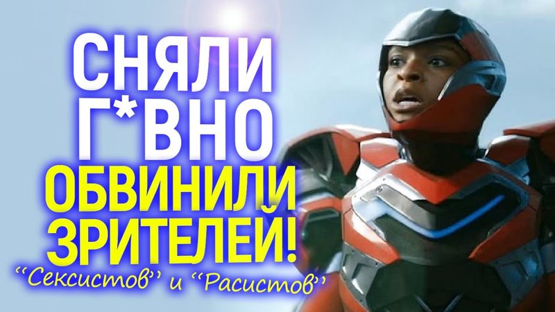 Вы с*ксисты и р*систы! После провала новинки Марвел о "сильной чёрной женщине" виновными объявили..