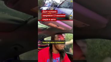 Поліцейський вдарив водія в обличчя - відео стало вірусним #дорога #машина #авто #поліція