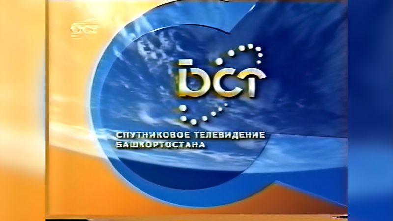 Уход на ночной перерыв (БСТ (г. Уфа), 7 апреля 2006) [2160p]