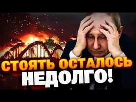 У россиян — ТРЕВОГА! Крымскому мосту — ХАНА?! Судьба полуострова — решена!