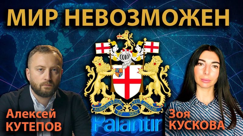 Планы элит: наступит ли мир в Украине? Какая цель войны Европы с РФ? Беседа в гостях у Зои Кусковой