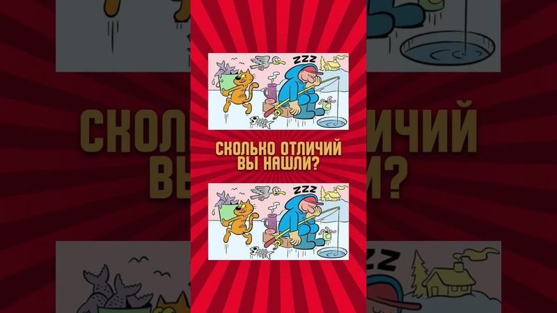Найди #отличия  #shorts