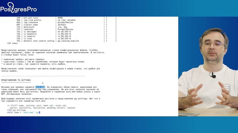 DBA1-16. 03. Конфигурирование сервера