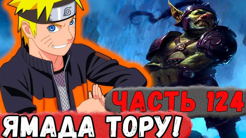 [Неудача #124] История СОЗДАНИЯ Наруто - Ямадо ТОРУ! | Альтернативный Сюжет Наруто