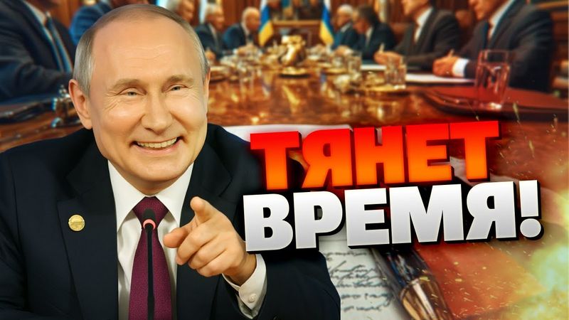 Фальшивые переговоры и настоящие ракеты — вся суть стратегии РФ