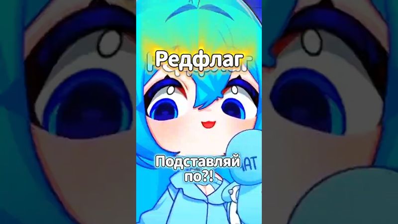 Я ред флаг #yuislime #vtuber #twitch