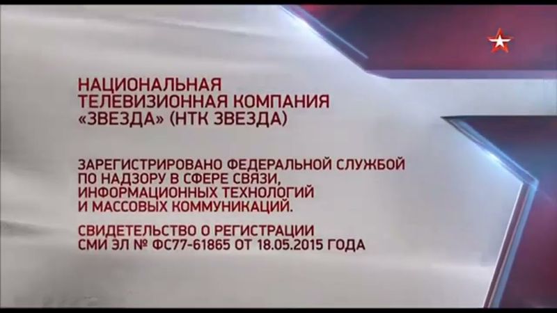 Свидетельство О Регистрации (Звезда,2019-2021)