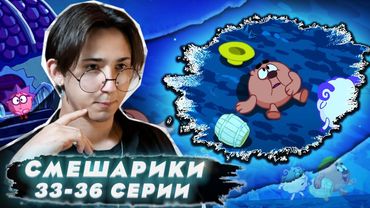 КОПАТЫЧ УМЕР?? Смешарики 33-36 серии | Реакция