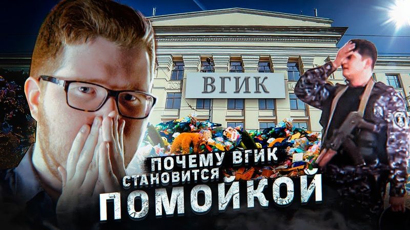 РОСГВАРДИЯ И ТРЭШ В ГОС КИНОВУЗЕ [Интервью: Артём Фирсанов]