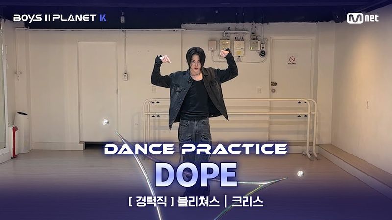 [PLANET K/안무 영상] 경력직 '블리처스' ♬쩔어 - 방탄소년단 @계급 결정전