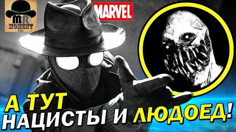 😨 ЛЮДОЕД и НАЦИСТЫ В MARVEL? Разбор трейлера сериала Человек-Паук Нуар 2026!
