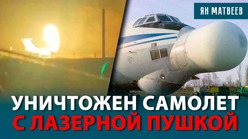 Историческая потеря — как самолеты А-60 и А-100 так и не стали будущим ВКС. Уничтожены Ту-95МС?