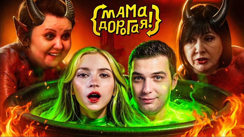 ПУПОВИНА ДЛИНОЮ В ЖИЗНЬ | Мама Дорогая