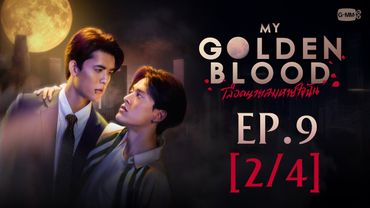 [Eng Sub] My Golden Blood เลือดนายลมหายใจฉัน | EP.9 [2/4]