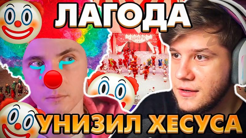 ЛАГОДА ОТВЕТИЛ ХЕСУСУ | КОНФЛИКТ ЛАГОДЫ И ХЕСУСА