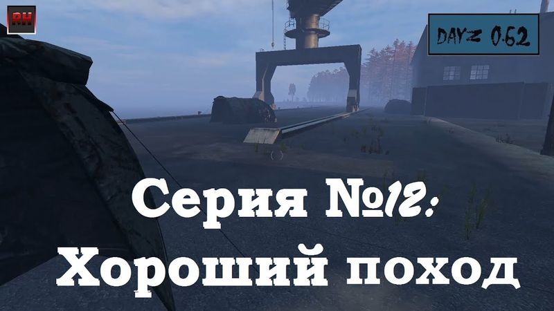 Dayz Standalone. Выживание. (Серия №12 - Хороший поход.)
