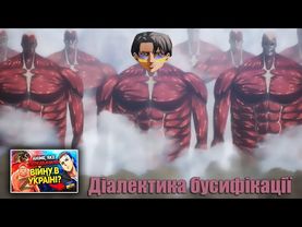 Повстання проти діалектики бусифікації