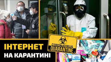 Чи вистачить нам інтернету на карантині