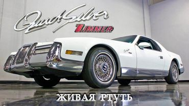 Живая Ртуть - История Zimmer Quiksilver