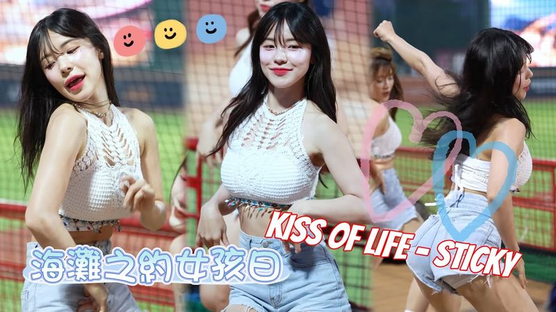 【多視角】多慧超強Twerk 海灘之約女孩日 中場舞 〈KISS OF LIFE - STICKY〉 ​⁠ @lee_dahye ​⁠@wdragons_baseball @CPBL