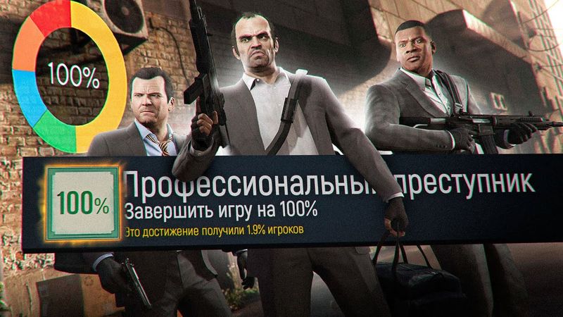 Я прошел GTA5 на 100%