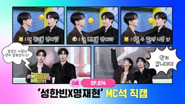 [M Countdown] ✨SUNG HAN BIN X JAE HYUN ✨ MC FanCam 4K 250206