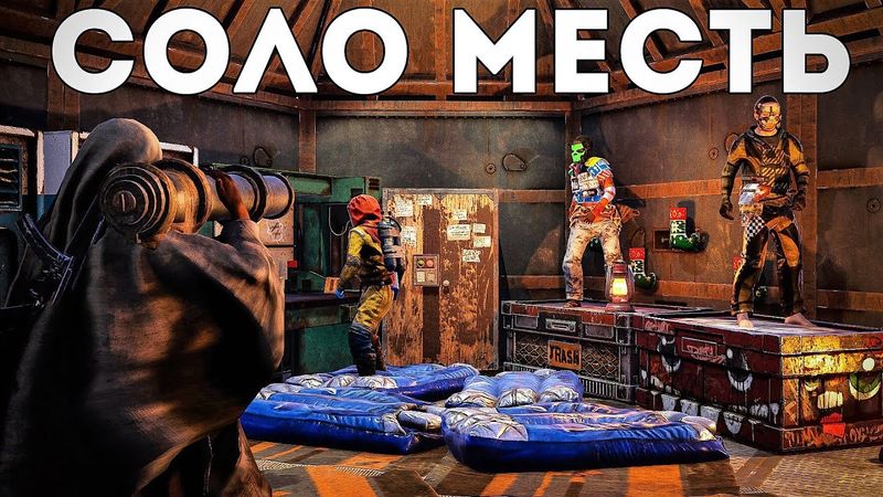 Соло месть огромному клану за проступок - Rust/Раст