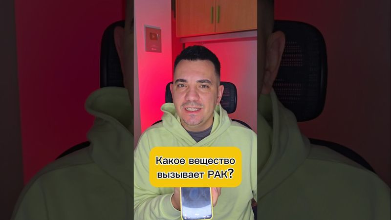 Какое вещество вызывает РАК?#evgеnator