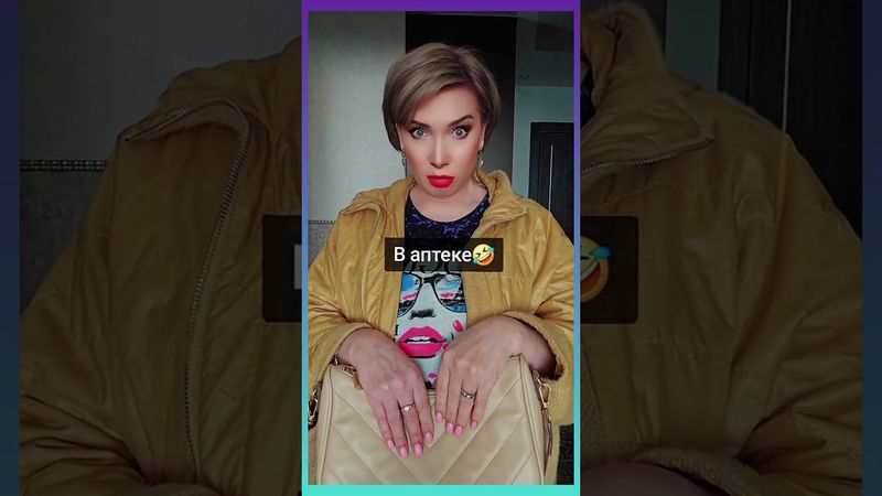 В аптеке...😂