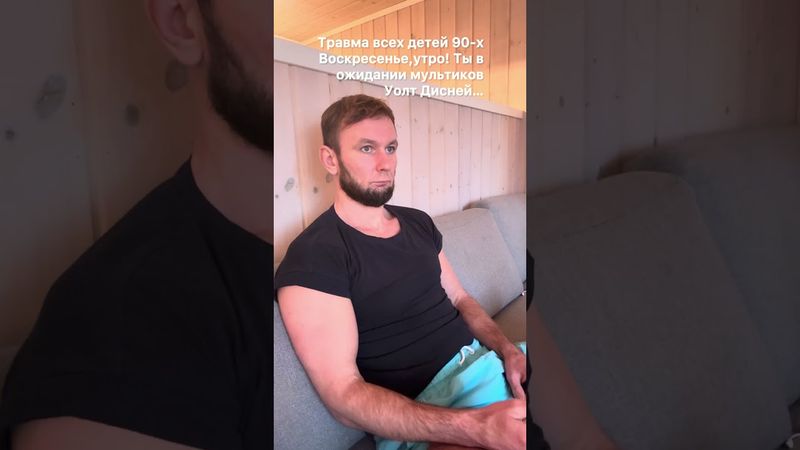 Выходные утро 90е ждем Уолт Дисней  мультфильм