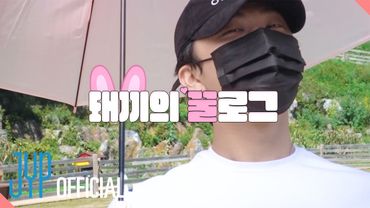 [SKZ VLOG] Changbin : 돼끼의 꿀로그 5