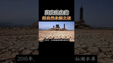 老子《道德經》：真實發生的四大超自然未解之謎（上集）#老子 #道德經 #道家思想 #道家文化 #漲知識 #國學文化 #傳統文化