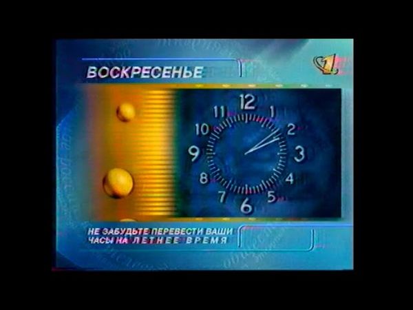 Окончание эфира: реклама+программа передач+радио (ОРТ, 29.03.1997)