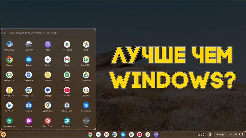 Слабый ноут теперь ТОП игрушка! Как установить ChromeOS и получить ВСЁ!