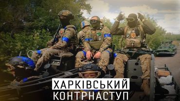 КОНТРНАСТУП - ЯК 92 БРИГАДА ШТУРМУВАЛА ХАРКІВЩИНУ