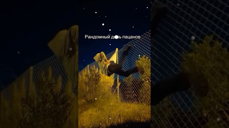 Самый лучший день для пацанов. Автор видео: @farid2288g