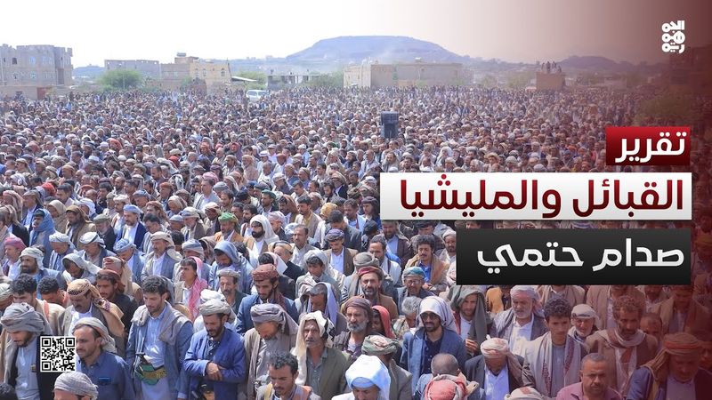 العلاقة بين القبائل ومليشيا الحوثي.. مرحلة اللاعودة