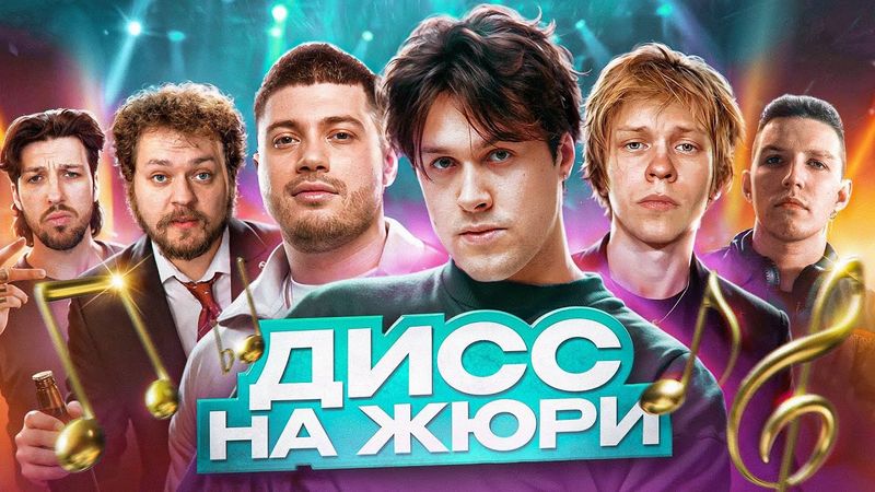 МАФАНЯ ШОУ "ДИСС НА ЖЮРИ" (ft. Анар, Дипинс, Мазеллов, Хованский, Букер)