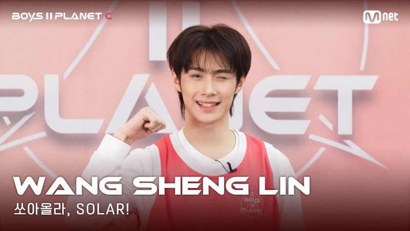 [BOYS II PLANET C] 누가 누가 높이 뛰어오를까~ '쏘아올라, SOLAR!' | 왕성린 WANG SHENG LIN