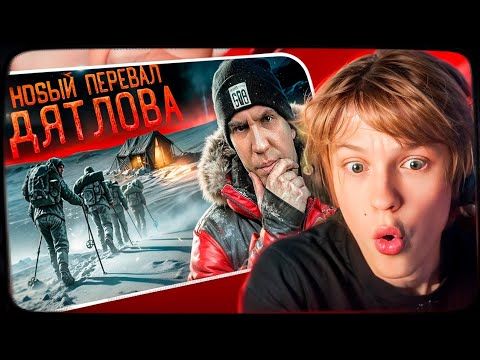 ДИПИНС СМОТРИТ: Новый Перевал Дятлова! Это случилось СНОВА! Серия 1 / МАСЛЕННИКОВ