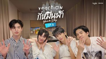 Reaction | กี่หมื่นฟ้า Your Sky Series EP.9