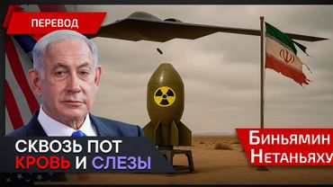 Мы будем биться на пляжах, пустырях и улицах, в воздухе и на воде. Мы никогда не сдадимся! - перевод