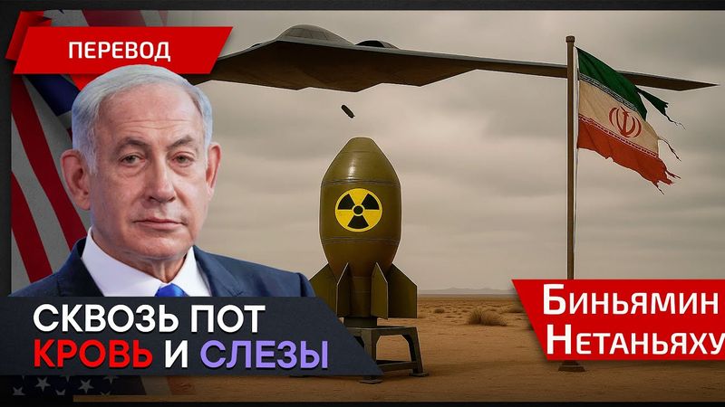 Мы будем биться на пляжах, пустырях и улицах, в воздухе и на воде. Мы никогда не сдадимся! - перевод