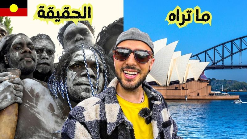 الجانب المظلم من أستراليا 🇦🇺 قصة الشعوب الاصلية