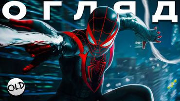 Огляд Spider-Man: Miles Morales - Занадто Сірий Супергерой  | OLDboi