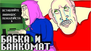 🏧 БАБКА И БАНКОМАТ, Анимация, кое что, LAVA LAMP 👵🏻