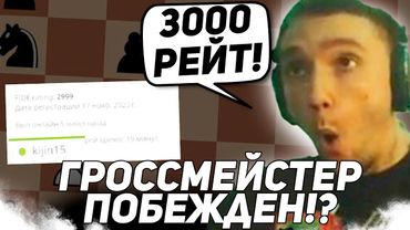СЕРЕГА ПРОТИВ ГРОССМЕЙСТЕРА! НЕОЖИДАННАЯ КОНЦОВКА СТРИМА! Серега Пират