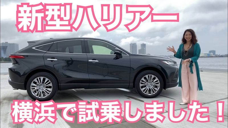 【トヨタ／新型ハリアー】大人気ハリアー一般道試乗！港・ヨコハマで乗りました！いよいよ待ちに待った市販モデルの試乗です☆一番売れるであろうガソリン二駆をレポります♫