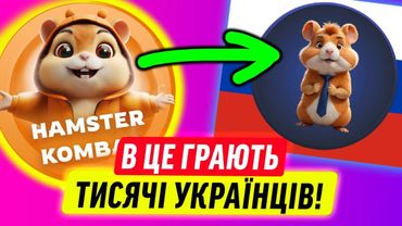 ХОМ'ЯК КОМБАТ МАЄ РОСІЙСЬКЕ КОРІННЯ!