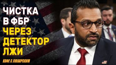 Каш Потель: чистка болота или кадровый беспредел? | Демократическая партия на грани исчезновения